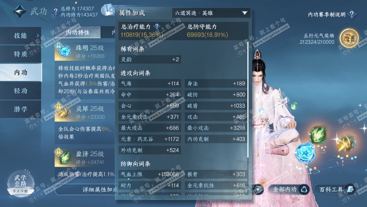 NSH323485逆水寒手游账号详情图36 NSH323485逆水寒手游账号详情图36