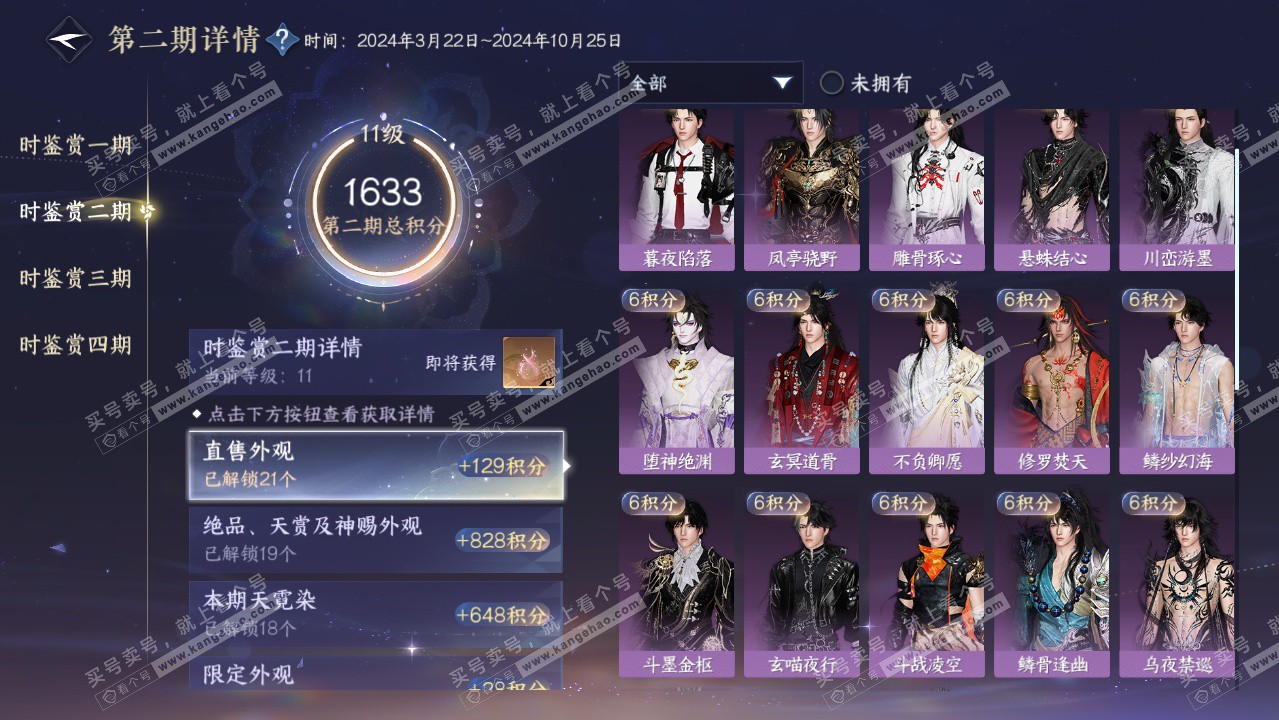 NSH323485逆水寒手游账号详情图29 NSH323485逆水寒手游账号详情图29