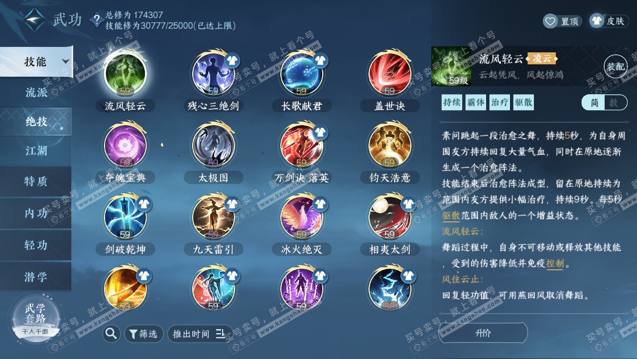 NSH323485逆水寒手游账号详情图34 NSH323485逆水寒手游账号详情图34