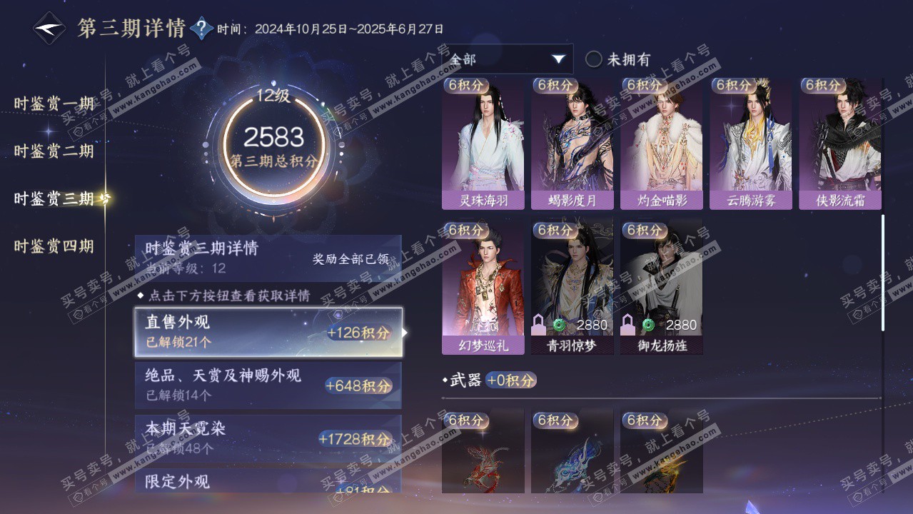 NSH323485逆水寒手游账号详情图32 NSH323485逆水寒手游账号详情图32