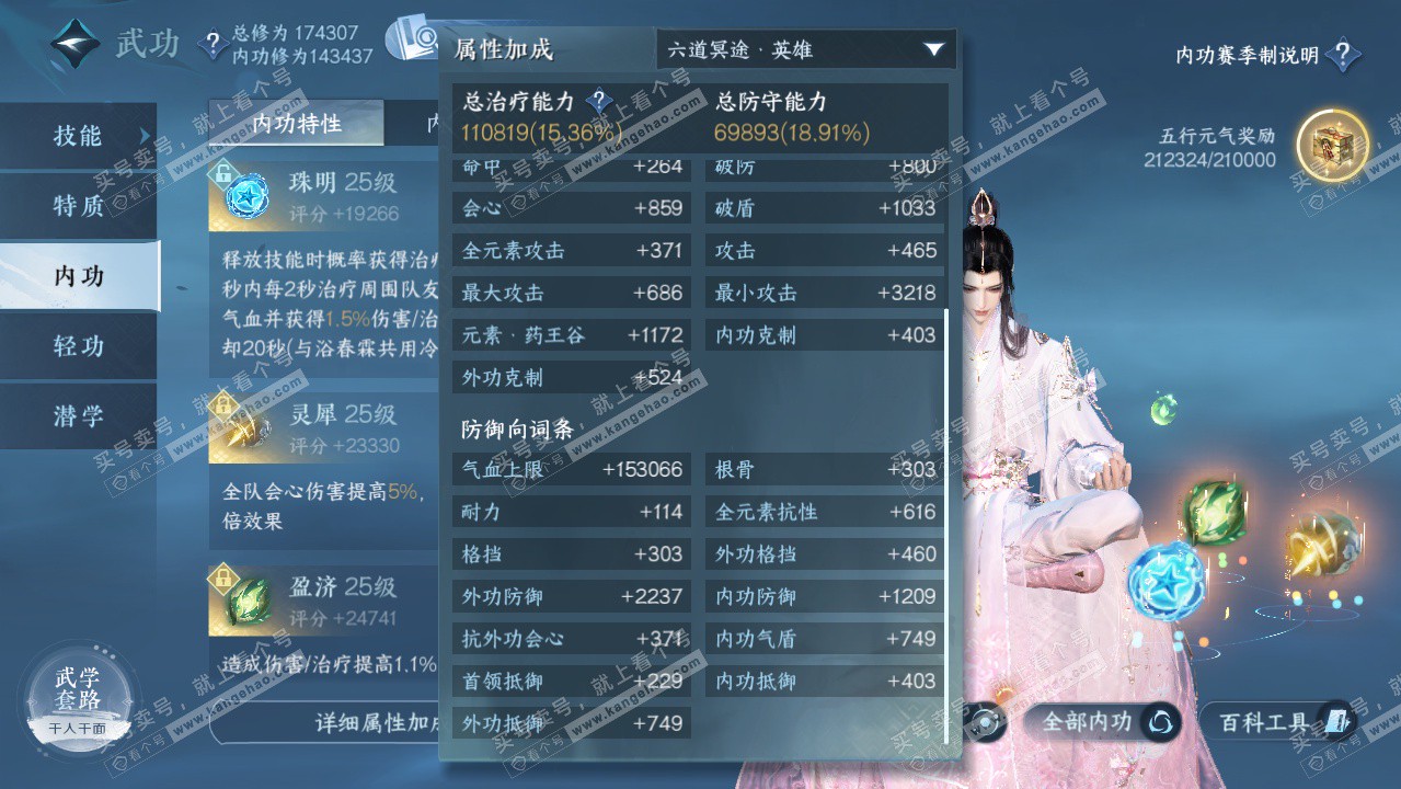 NSH323485逆水寒手游账号详情图37 NSH323485逆水寒手游账号详情图37