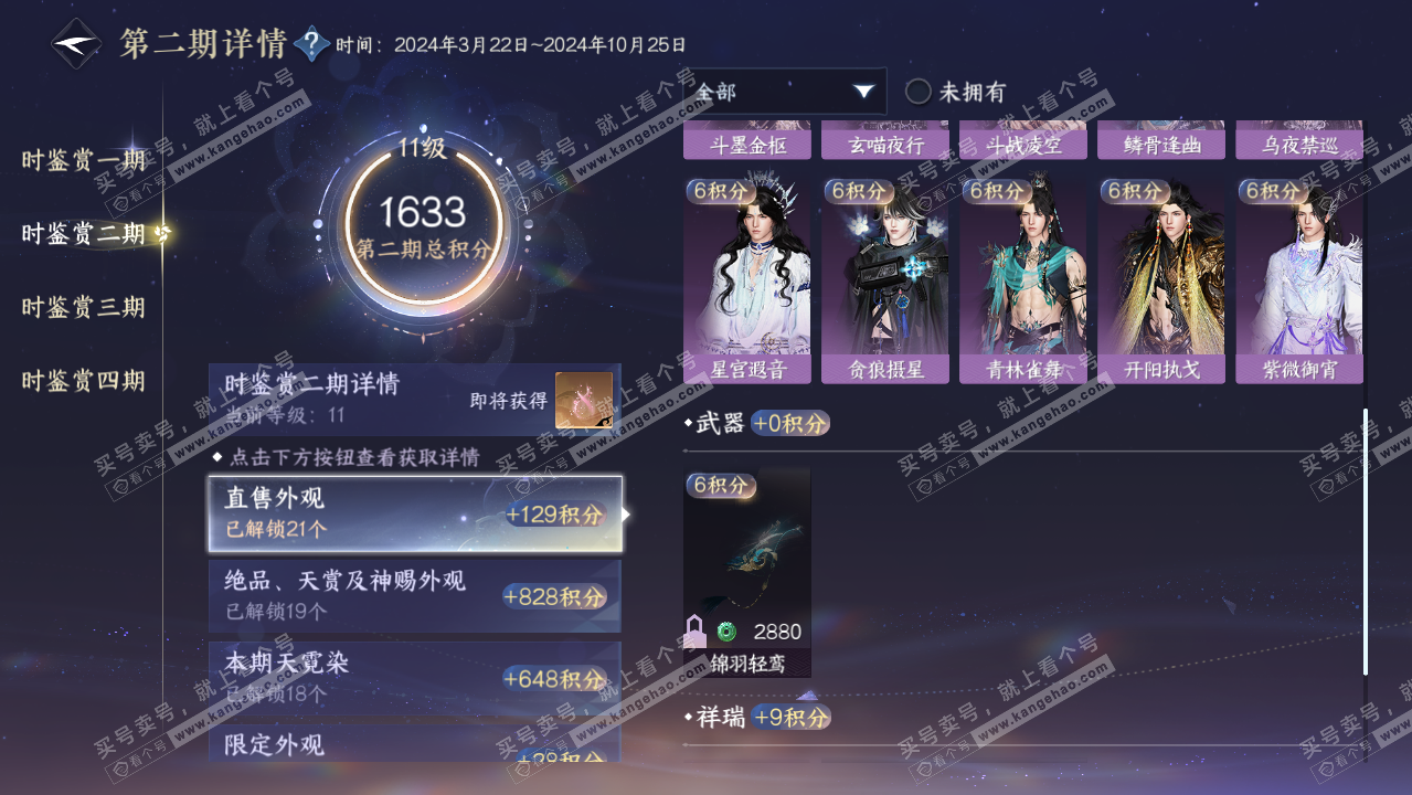 NSH323485逆水寒手游账号详情图30 NSH323485逆水寒手游账号详情图30