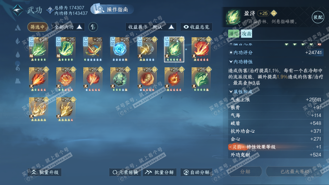 NSH323485逆水寒手游账号详情图39 NSH323485逆水寒手游账号详情图39