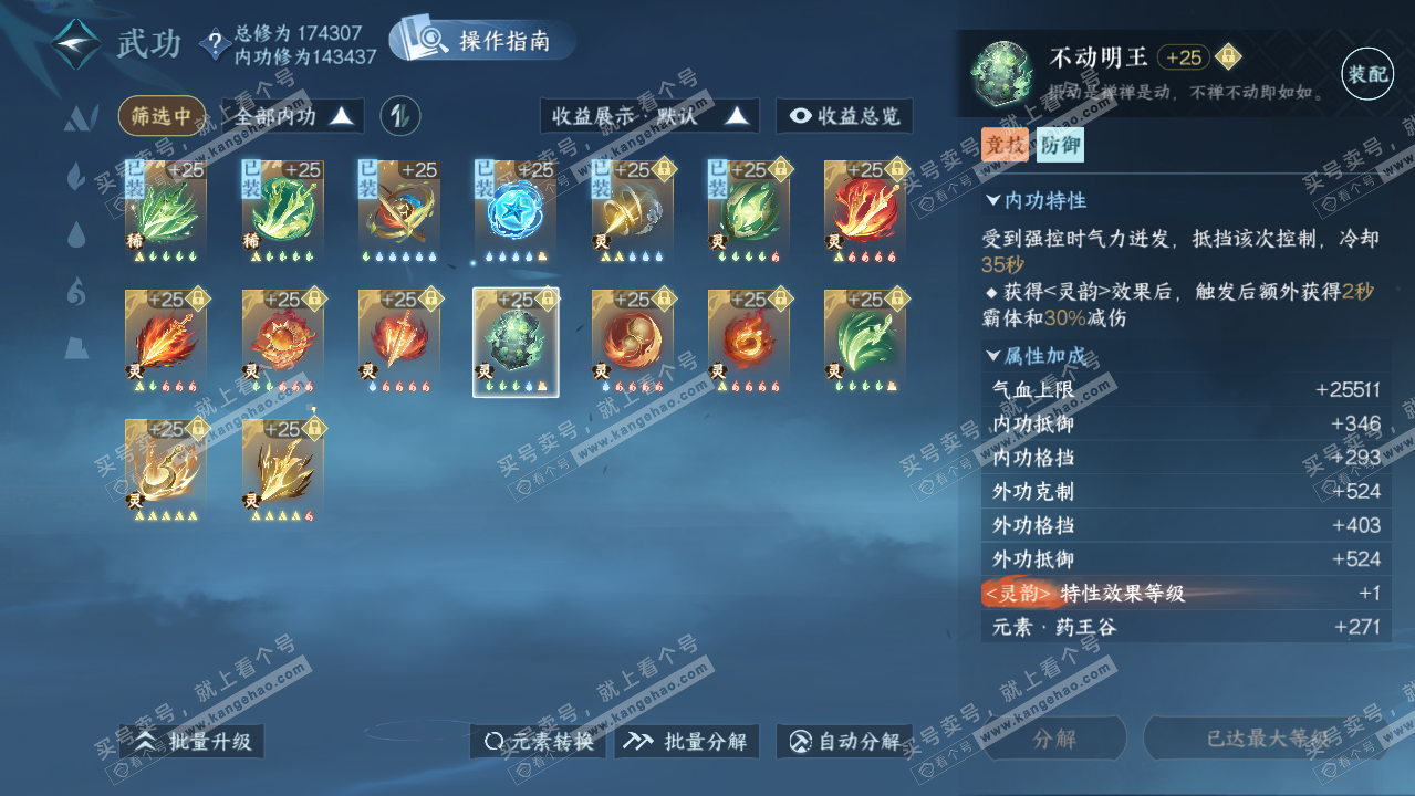 NSH323485逆水寒手游账号详情图44 NSH323485逆水寒手游账号详情图44