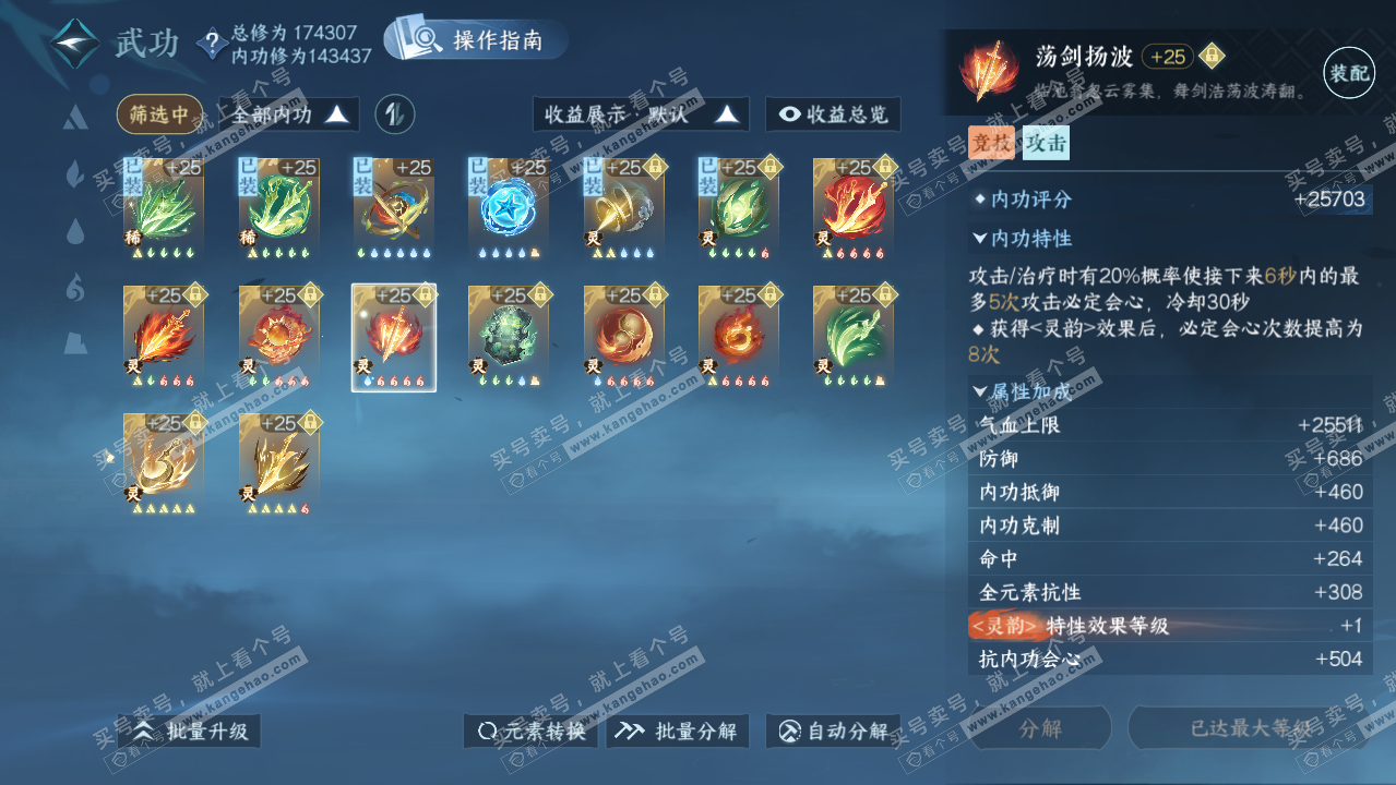 NSH323485逆水寒手游账号详情图43 NSH323485逆水寒手游账号详情图43