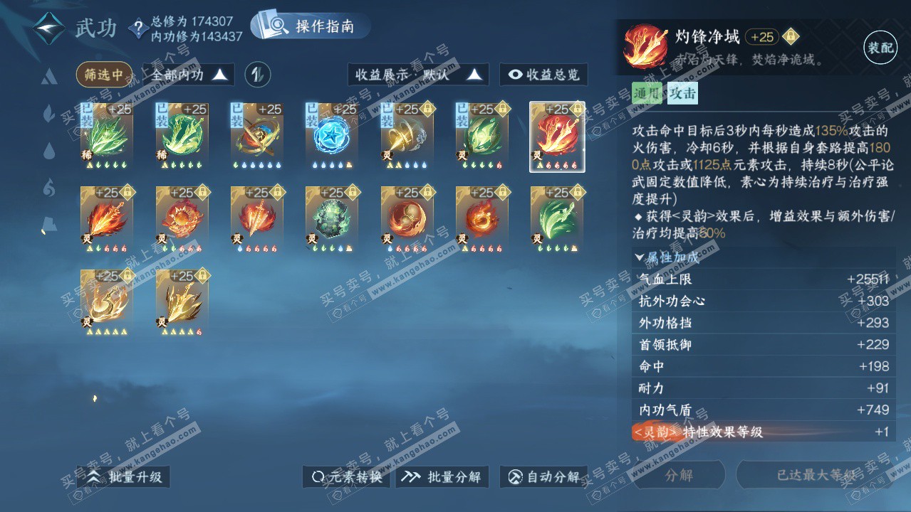 NSH323485逆水寒手游账号详情图40 NSH323485逆水寒手游账号详情图40