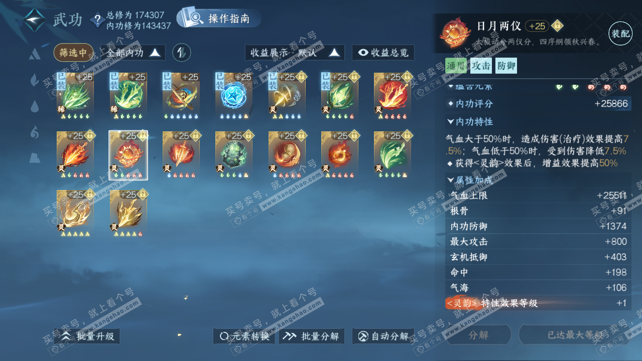 NSH323485逆水寒手游账号详情图42 NSH323485逆水寒手游账号详情图42