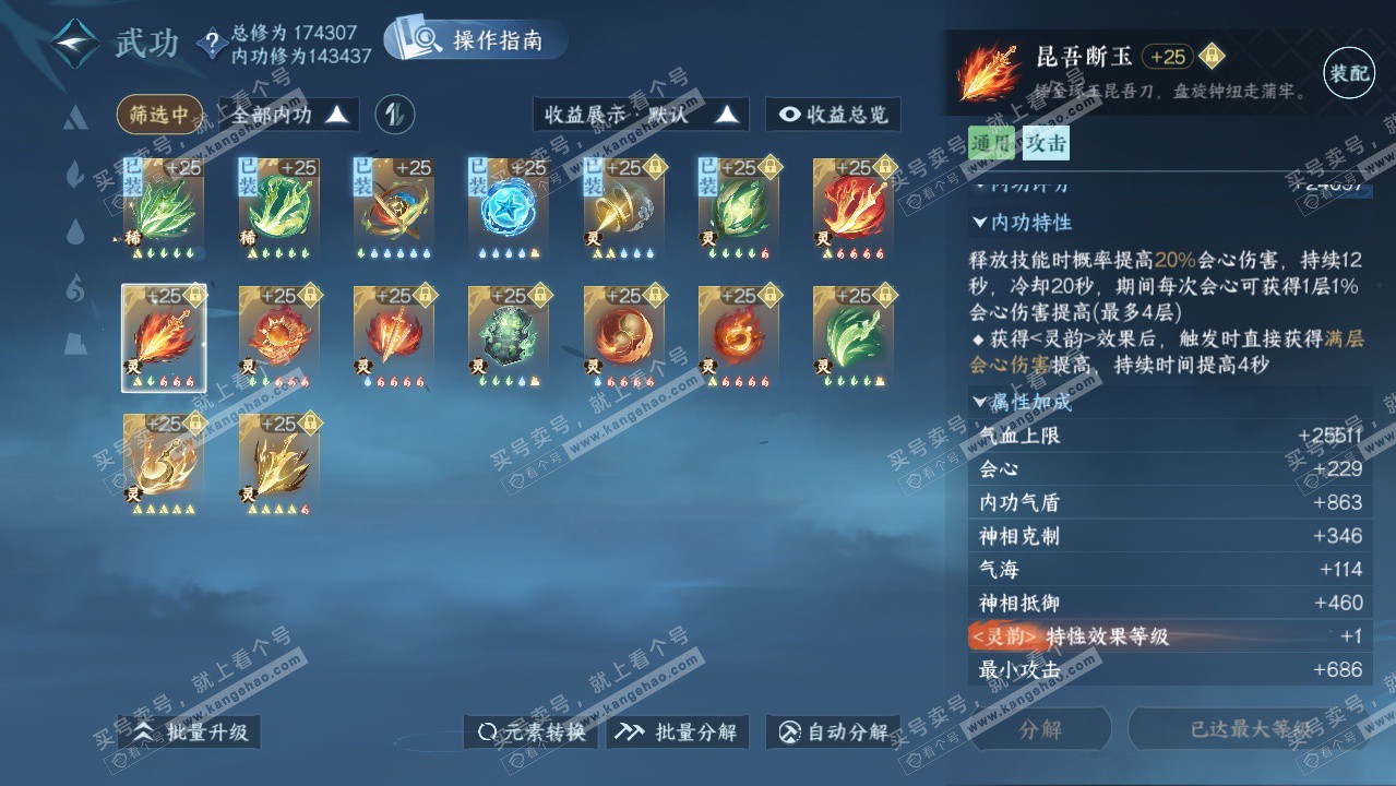 NSH323485逆水寒手游账号详情图41 NSH323485逆水寒手游账号详情图41