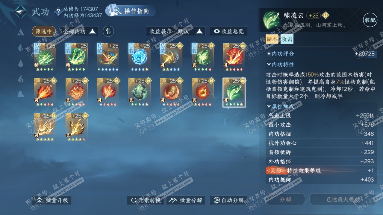 NSH323485逆水寒手游账号详情图47 NSH323485逆水寒手游账号详情图47