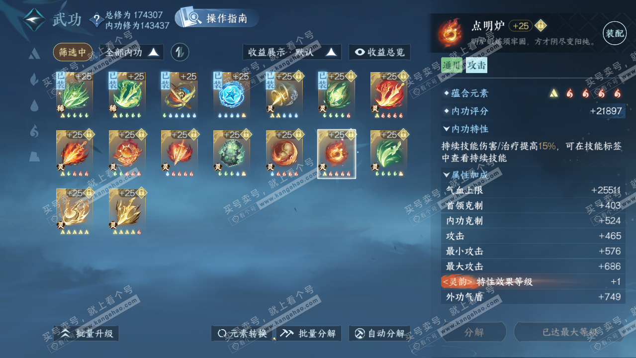 NSH323485逆水寒手游账号详情图46 NSH323485逆水寒手游账号详情图46