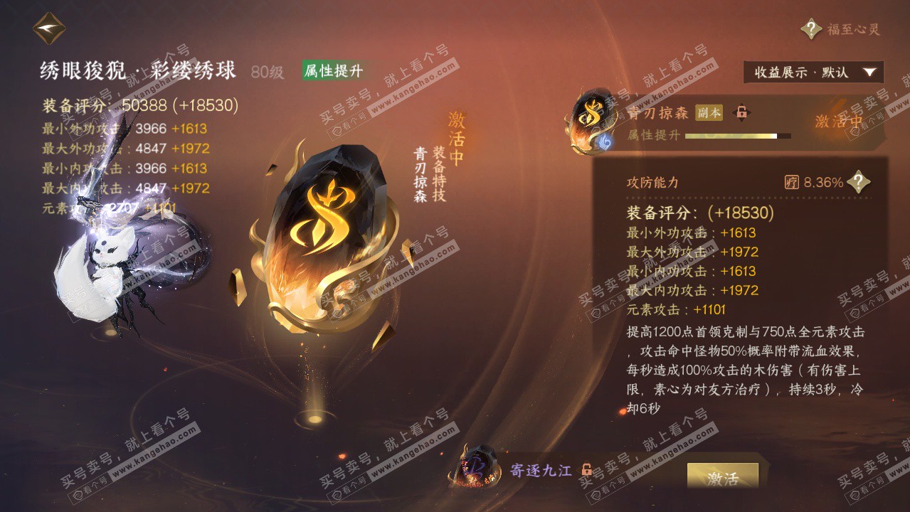 NSH323485逆水寒手游账号详情图50 NSH323485逆水寒手游账号详情图50