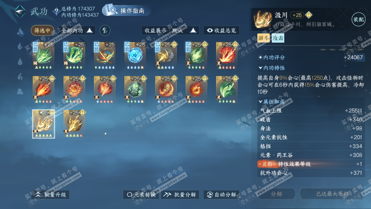 NSH323485逆水寒手游账号详情图48 NSH323485逆水寒手游账号详情图48