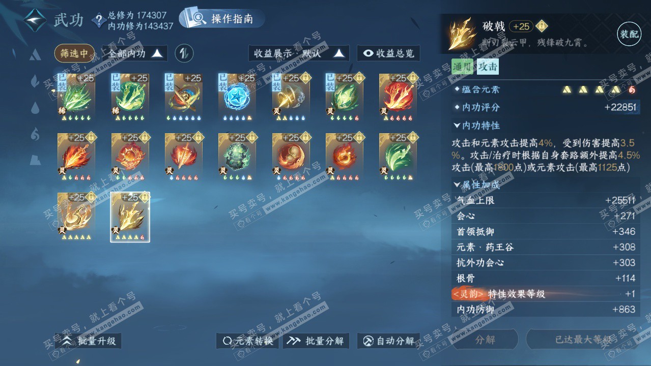 NSH323485逆水寒手游账号详情图49 NSH323485逆水寒手游账号详情图49