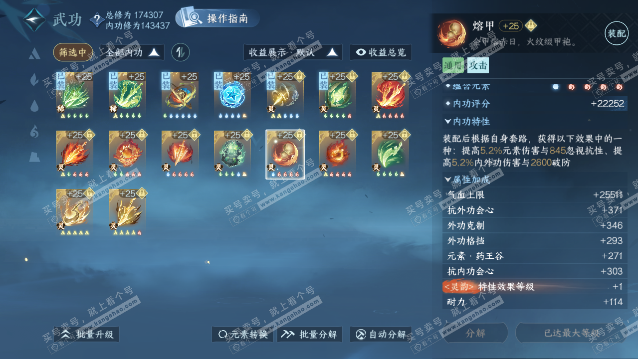 NSH323485逆水寒手游账号详情图45 NSH323485逆水寒手游账号详情图45