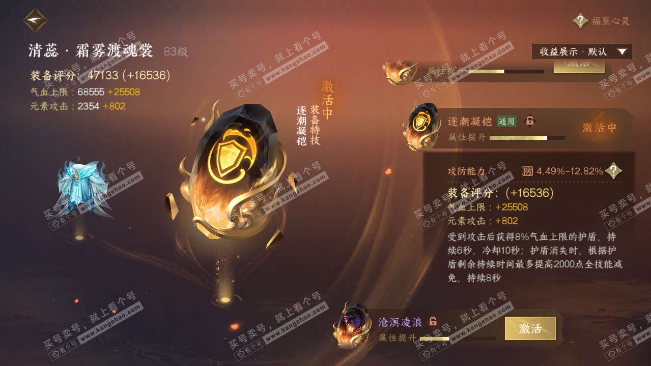 NSH323485逆水寒手游账号详情图52 NSH323485逆水寒手游账号详情图52