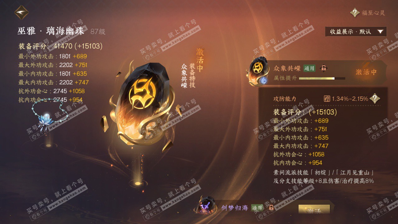 NSH323485逆水寒手游账号详情图55 NSH323485逆水寒手游账号详情图55