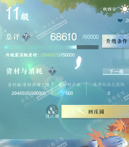 NSH323485逆水寒手游账号详情图58 NSH323485逆水寒手游账号详情图58