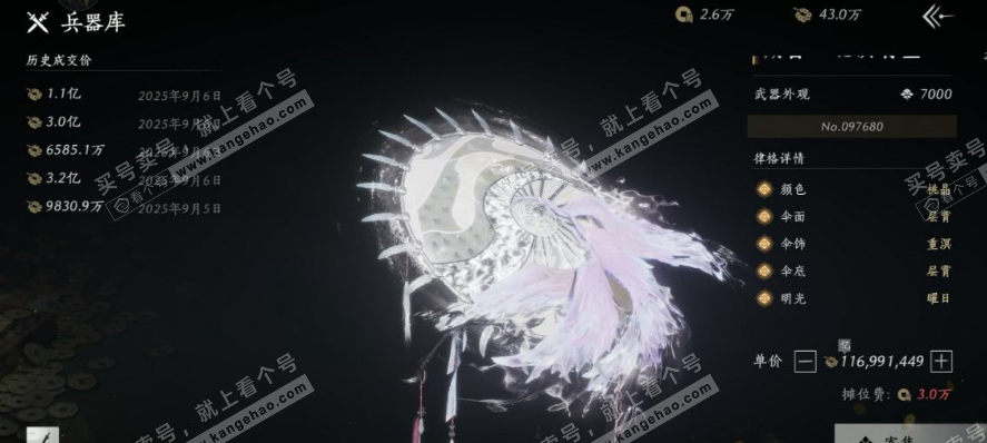 NSH323485逆水寒手游账号详情图66 NSH323485逆水寒手游账号详情图66