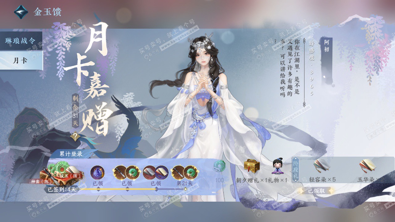 NSH323485逆水寒手游账号详情图59 NSH323485逆水寒手游账号详情图59