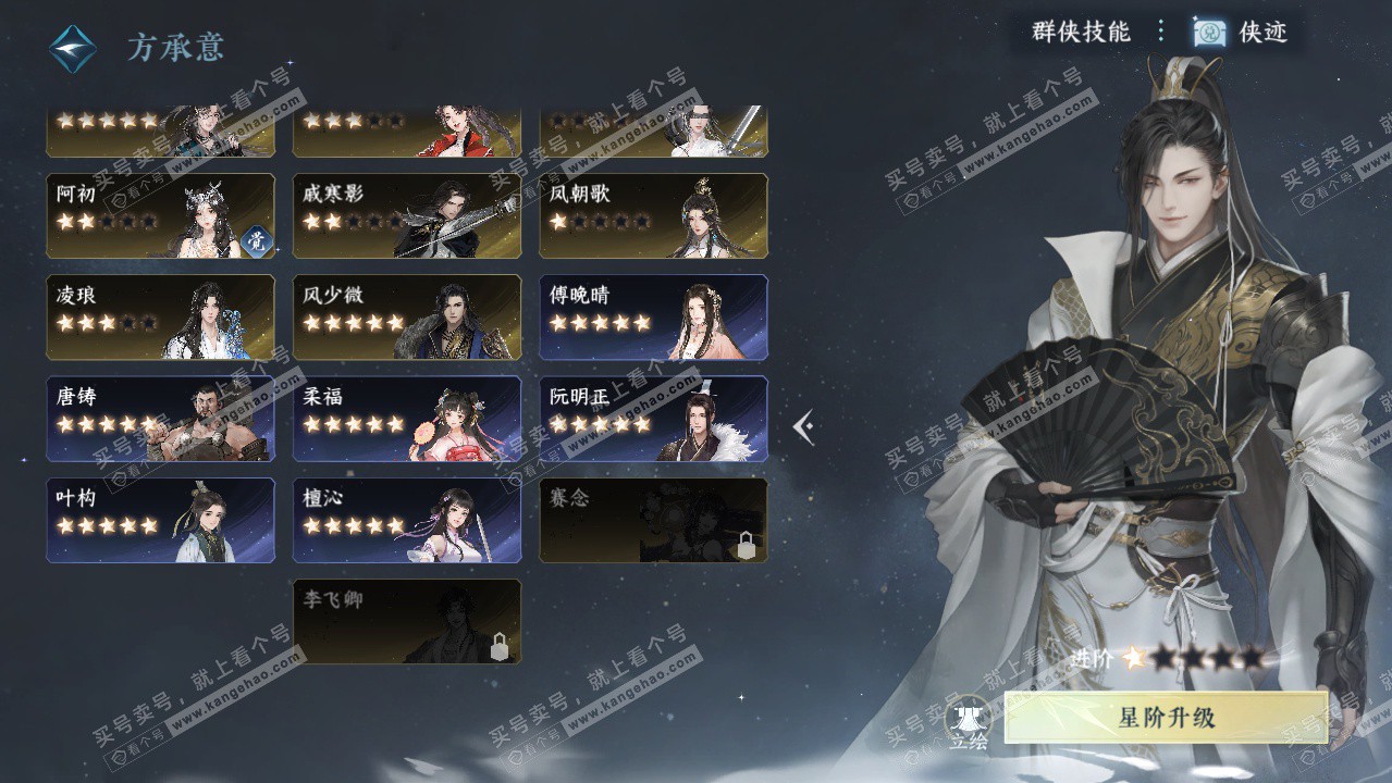 NSH323485逆水寒手游账号详情图57 NSH323485逆水寒手游账号详情图57