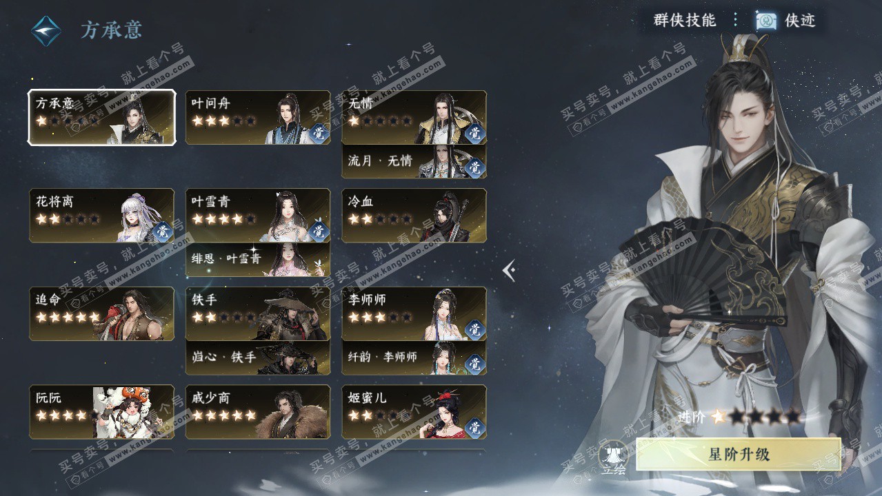 NSH323485逆水寒手游账号详情图56 NSH323485逆水寒手游账号详情图56