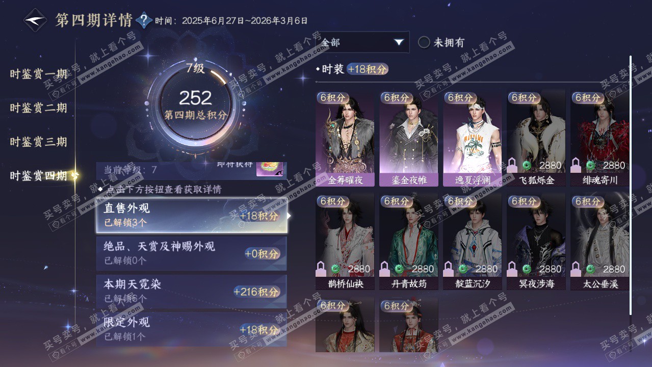 NSH323485逆水寒手游账号详情图33 NSH323485逆水寒手游账号详情图33