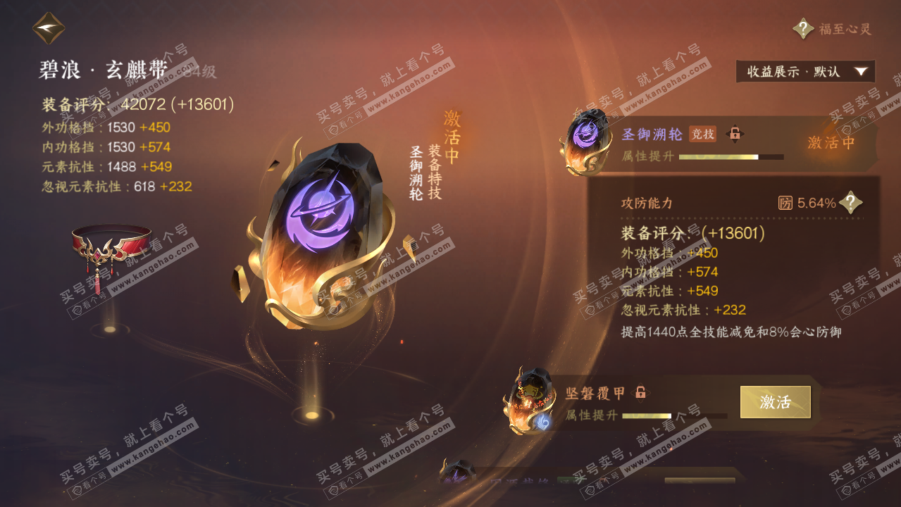 NSH323485逆水寒手游账号详情图53 NSH323485逆水寒手游账号详情图53