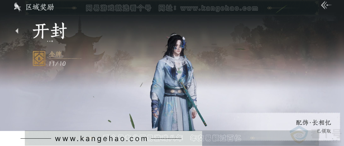 YYS32584燕云十六声账号详情图28