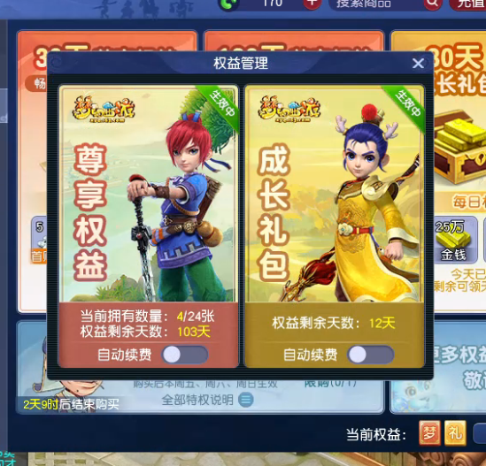 CWF30323梦幻西游畅玩服账号详情图5