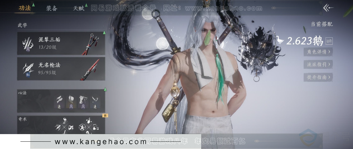 YYS32586燕云十六声账号详情图13