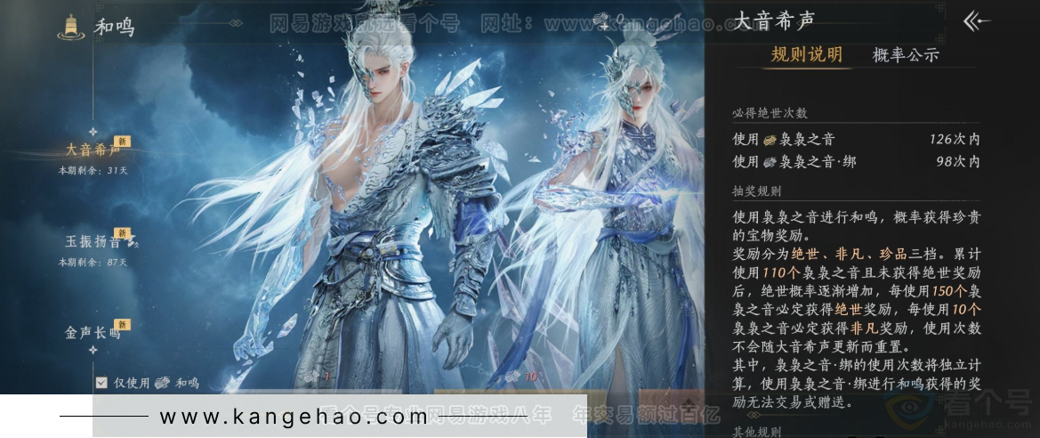 YYS32586燕云十六声账号详情图33