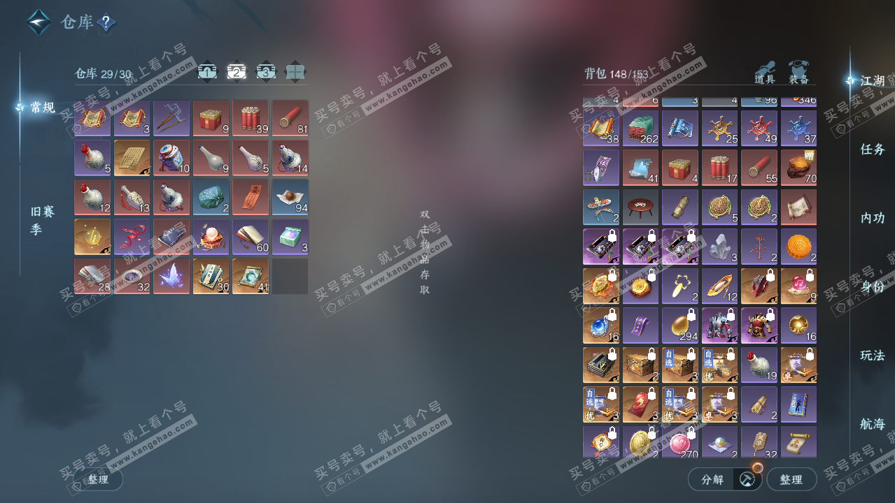 NSH323495逆水寒手游账号详情图3