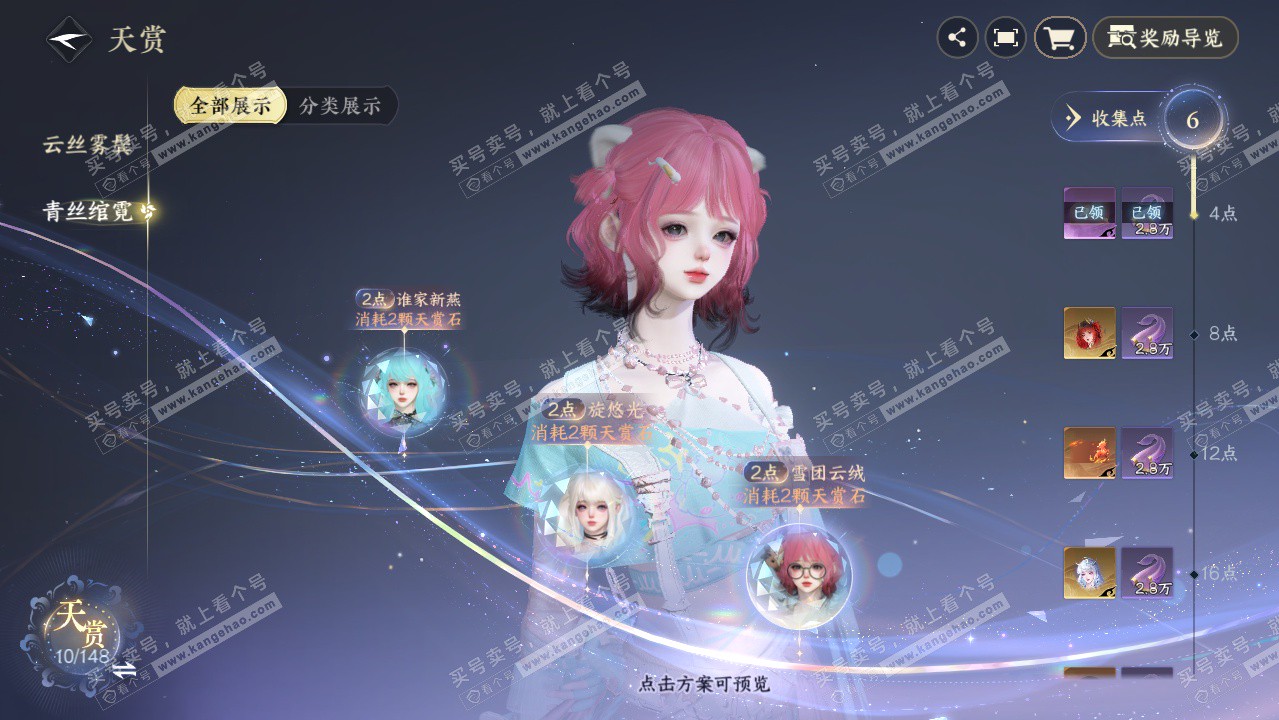 NSH323495逆水寒手游账号详情图15