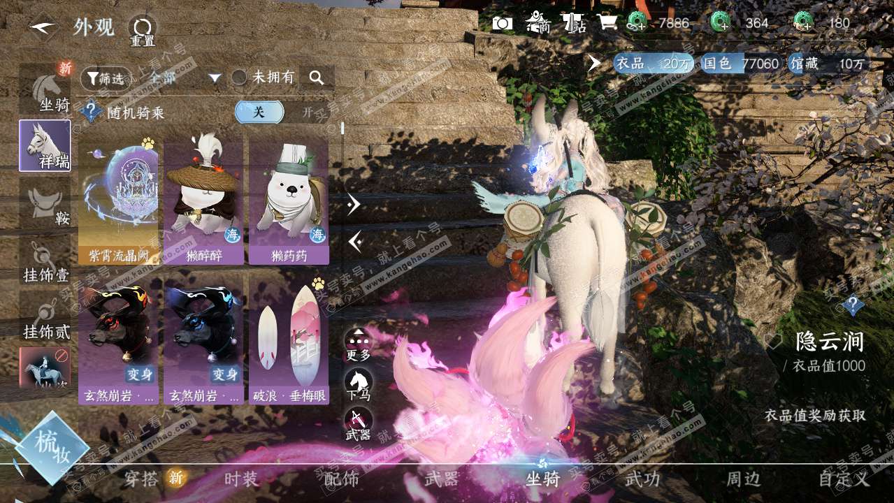 NSH323495逆水寒手游账号详情图8