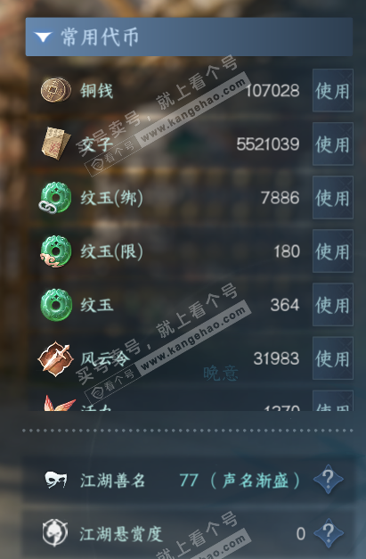 NSH323495逆水寒手游账号详情图5