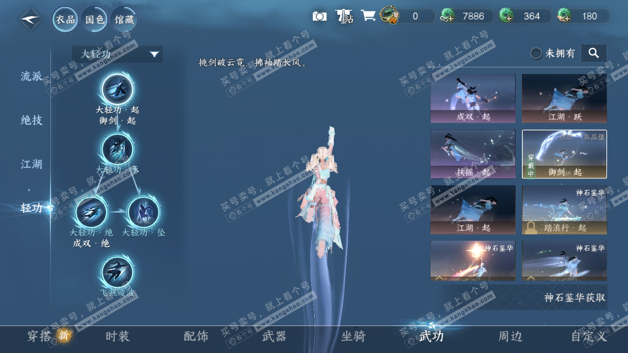 NSH323495逆水寒手游账号详情图9