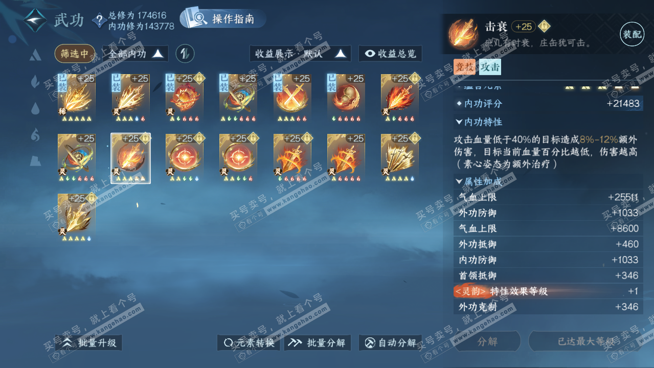 NSH323495逆水寒手游账号详情图28