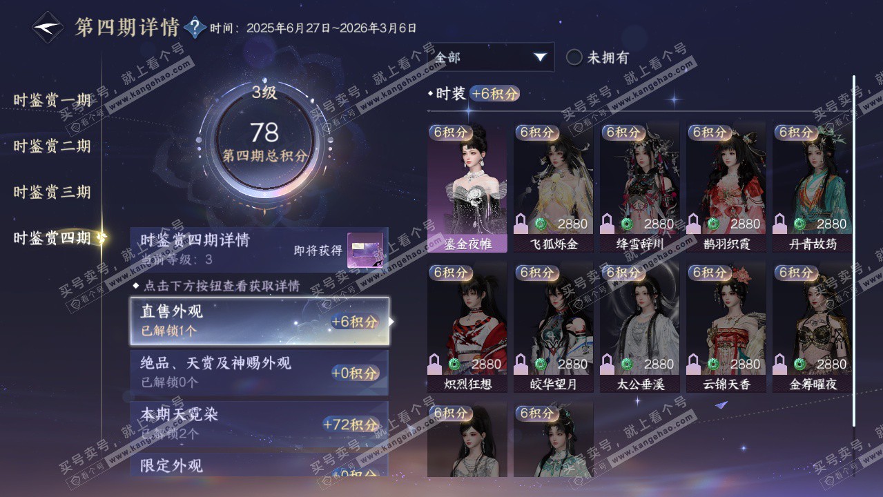 NSH323495逆水寒手游账号详情图19