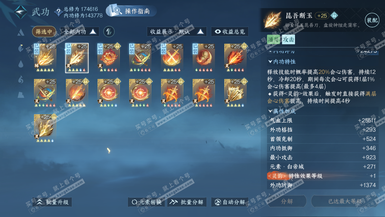 NSH323495逆水寒手游账号详情图24