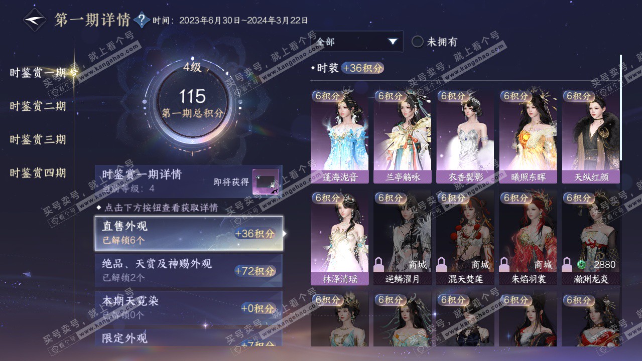 NSH323495逆水寒手游账号详情图16