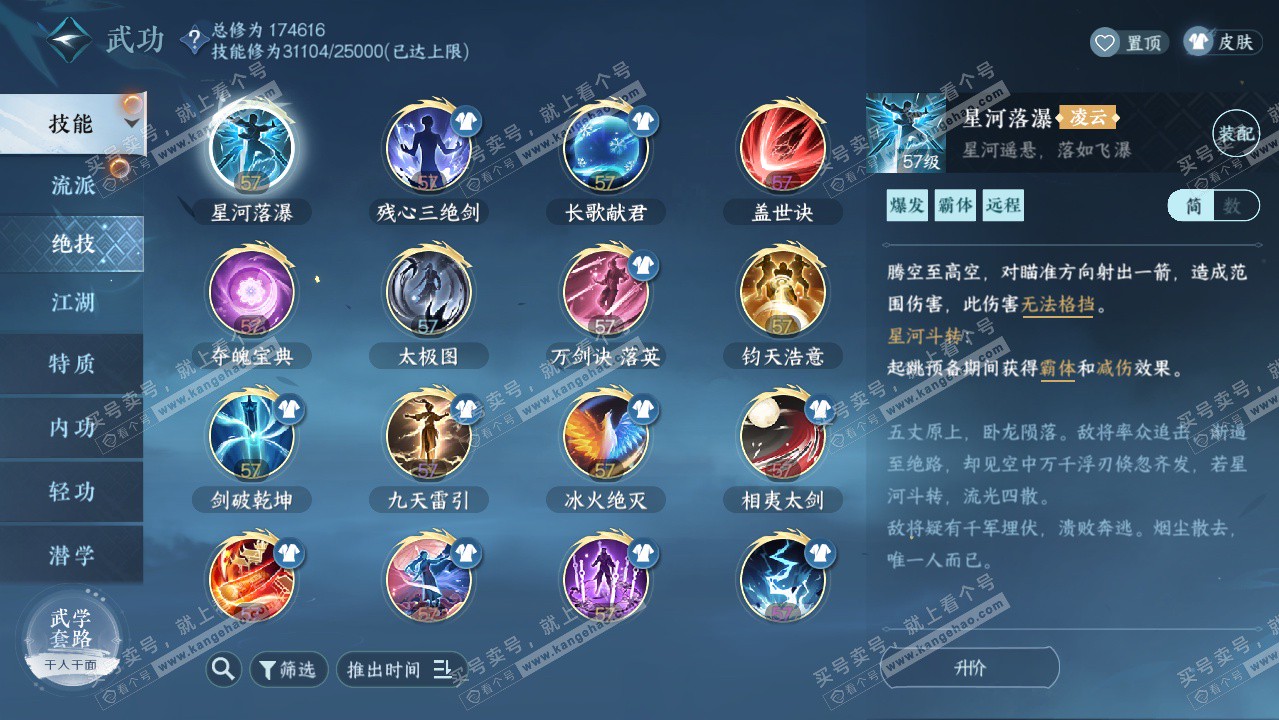 NSH323495逆水寒手游账号详情图20