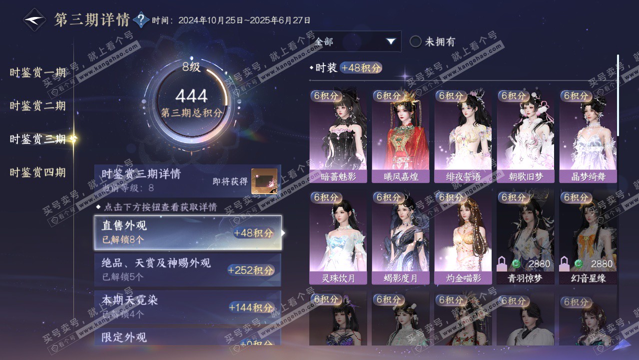 NSH323495逆水寒手游账号详情图18