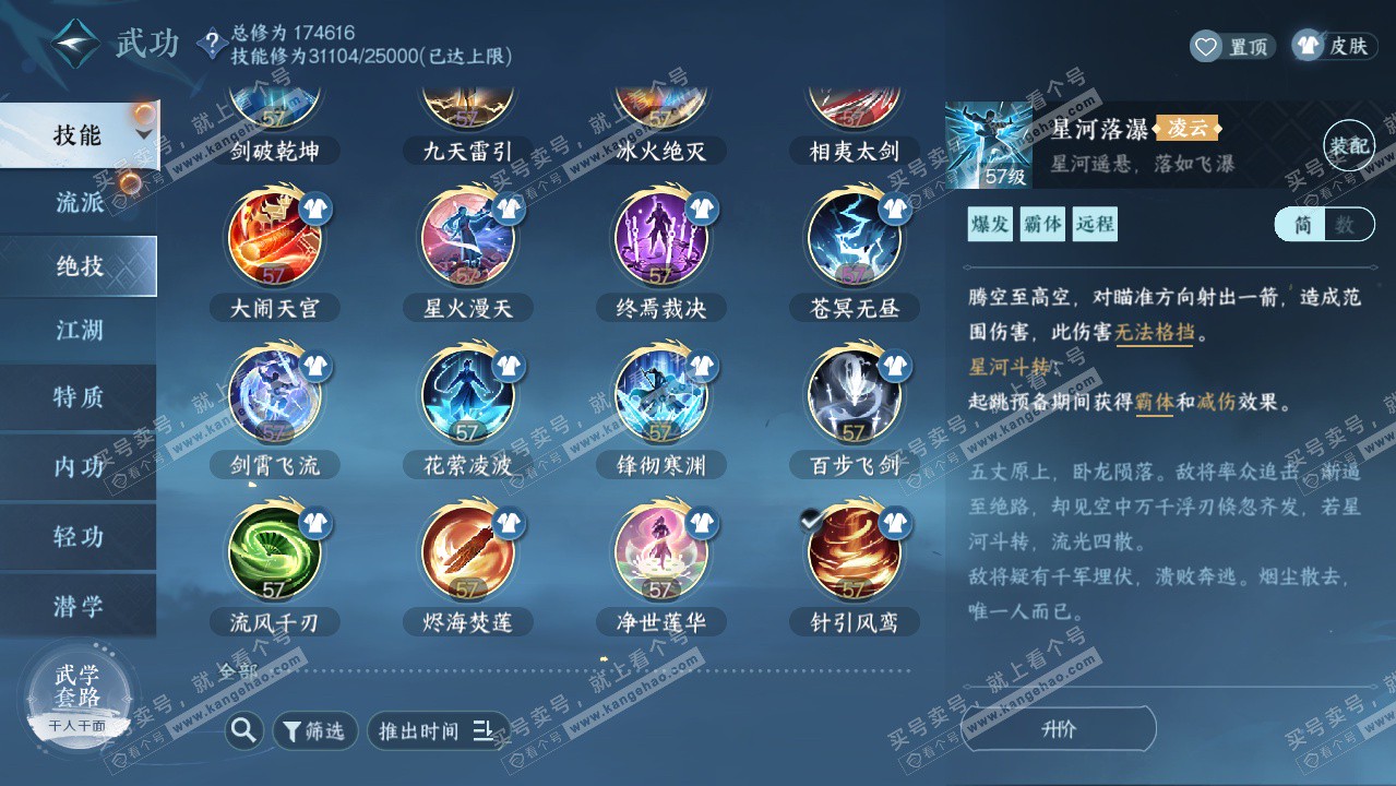 NSH323495逆水寒手游账号详情图21