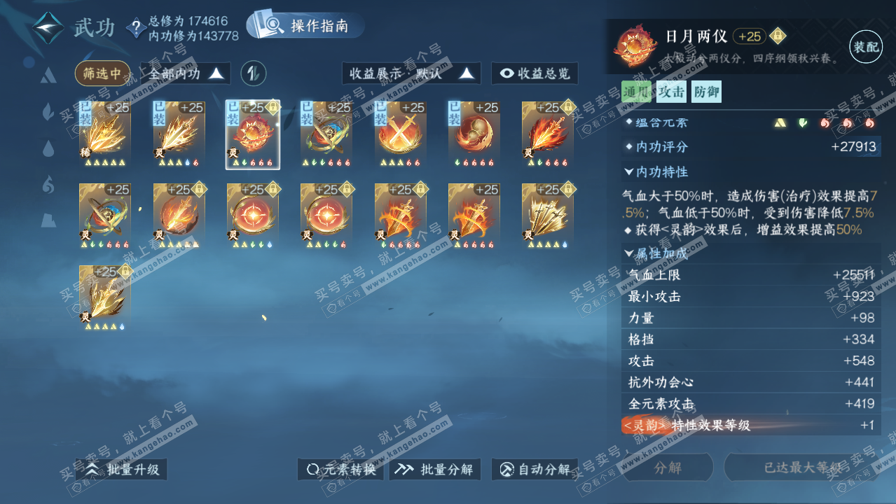 NSH323495逆水寒手游账号详情图25