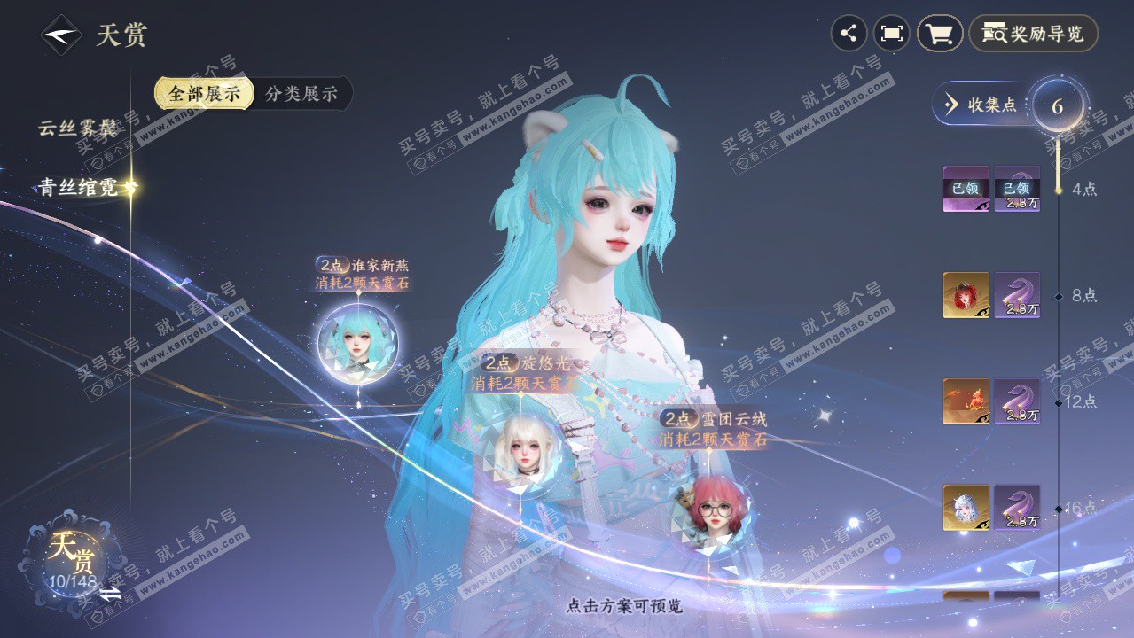 NSH323495逆水寒手游账号详情图13