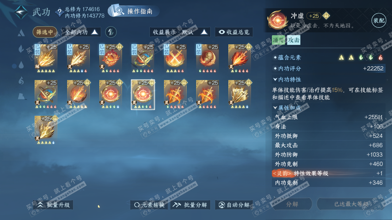 NSH323495逆水寒手游账号详情图30