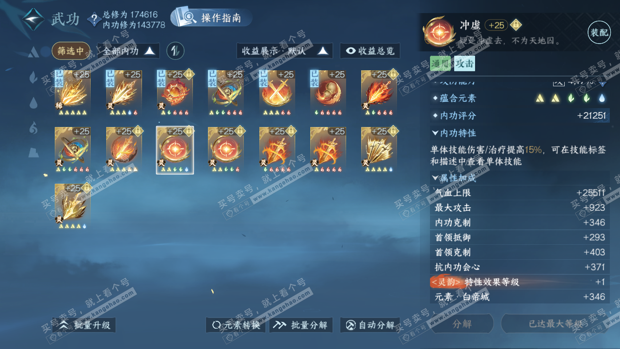 NSH323495逆水寒手游账号详情图29