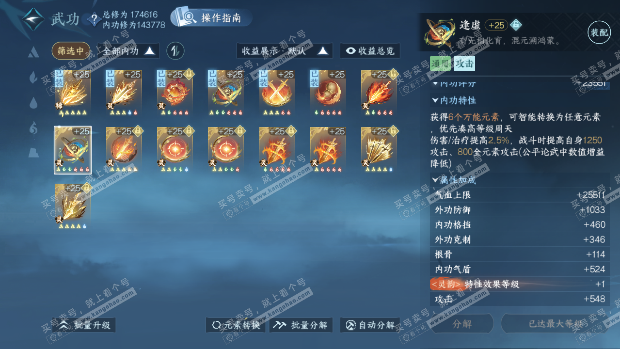 NSH323495逆水寒手游账号详情图27