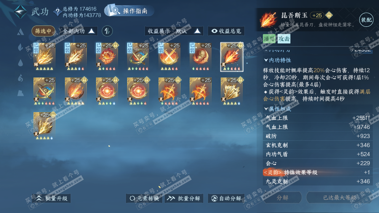 NSH323495逆水寒手游账号详情图26