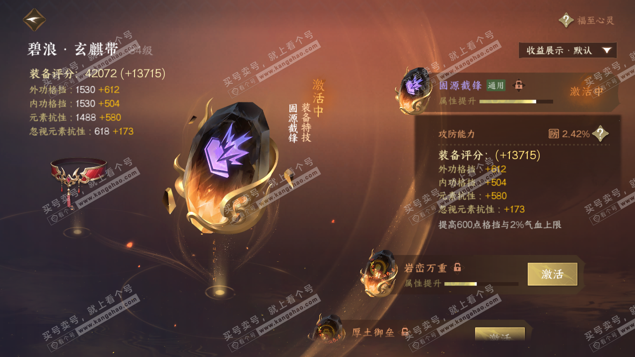 NSH323495逆水寒手游账号详情图38